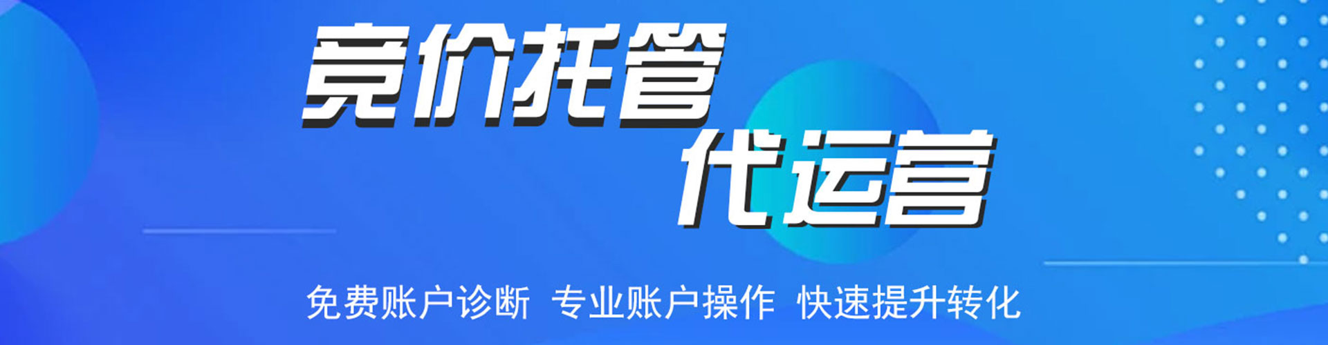 无极百度竞价推广